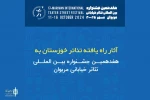 حضور سه نمایش خیابانی از خوزستان در هفدهمین جشنواره بین‌المللی تئاتر خیابانی مریوان  2