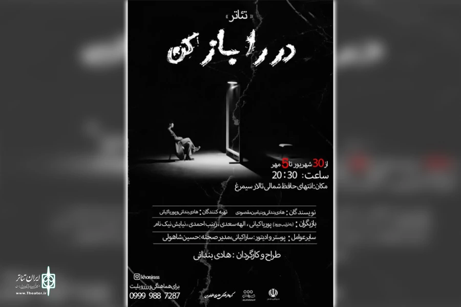 اجرای نمایش «در را باز کن» در ایذه 2