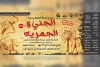 اجرای نمایش کمدی عربی «جنی و الجمره» در بندرماهشهر 2