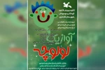 اجرای نمایش کودک «آواز یک لولوچه» در آغاجاری 6