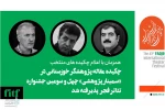چکیده مقاله پژوهشگر خوزستانی در«سمینار پژوهشی» جشنواره تئاتر فجر پذیرفته شد 2