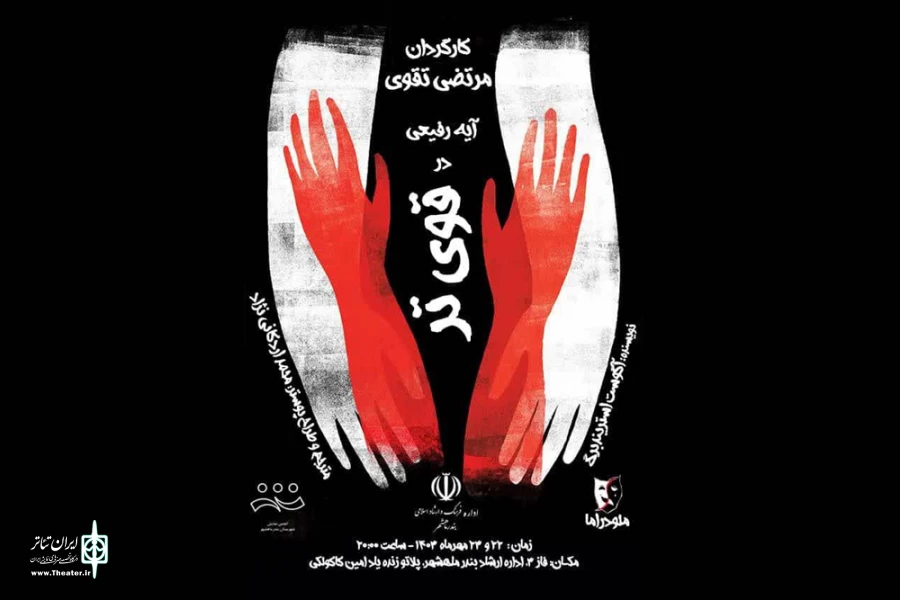 اجرای نمایشنامه خوانی «قوی تر» در بندرماهشهر 3