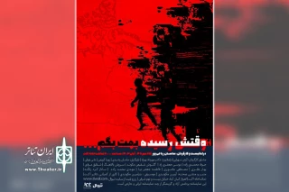 توسط موسسه هنری اکت؛

اجرای نمایش «وقتش رسیده بهت بگم» در تماشاخانه اکت اهواز