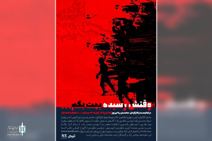 اجرای نمایش «وقتش رسیده بهت بگم» در تماشاخانه اکت اهواز 2