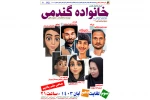 اجرای نمایش کمدی «خانواده گندمی» در شوش 4