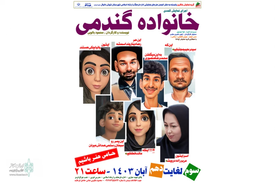 اجرای نمایش کمدی «خانواده گندمی» در شوش 4
