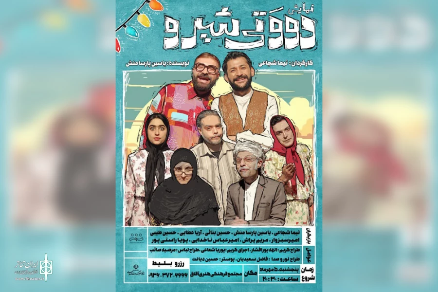 اجرای نمایش طنز «دووتی شیرو» در بهبهان 2