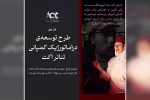 موسسه اکت به دنبال شکل دادن کمپانی خصوصی تئاتر 2