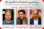 هیئت انتخاب بخش صحنه ای سی و ششمین جشنواره تئاتر استان خوزستان معرفی شدند 2