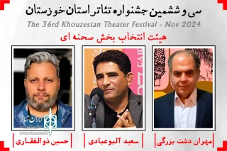 طی احکامی جداگانه از سوی دبیر جشنواره؛

هیئت انتخاب بخش صحنه‌ای سی و ششمین جشنواره تئاتر استان خوزستان معرفی شدند