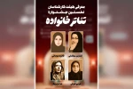 هیات کارشناسان نخستین جشنواره تئاتر خانواده معرفی شدند 2