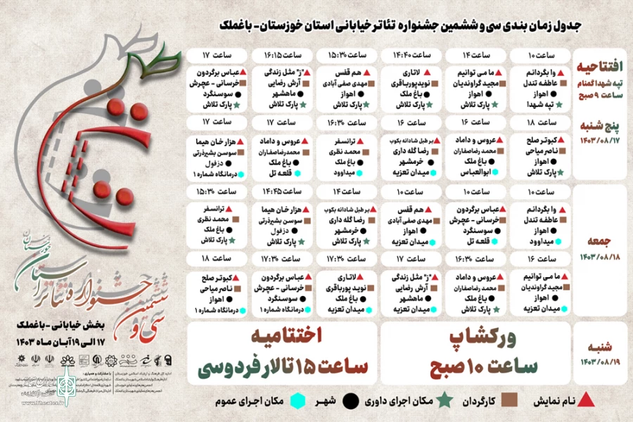 24 اجرای تئاتر خیابانی در باغملک 2