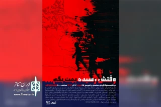 در پی استقبال مخاطبان؛

اجرای نمایش «وقتش رسیده بهت بگم» در اهواز تمدید شد