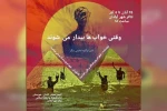 اجرای نمایش «وقتی خواب ها بیدار می شوند» در آبادان 7