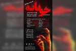 اجرای نمایش «خونابه» در پلاتو بزرگمهر آغاجاری 2