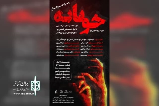 توسط گروه تئاتر ایزد؛

اجرای نمایش «خونابه» در پلاتو بزرگمهر آغاجاری