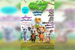 اجرای نمایش کودک «دم قورباغه» در شادگان 2