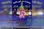 اجرای نمایش کودک «دم قورباغه» در شادگان 4