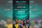 اجرای نمایش کودک «جادوگر شهر جنگل» در تئاتر شهر آبادان 2