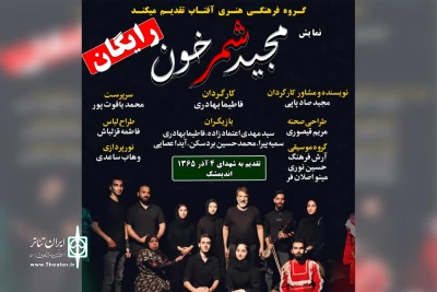 توسط گروه تئاتر آفتاب خوزستان؛

اجرای نمایش «مجید شمرخون» در اندیمشک