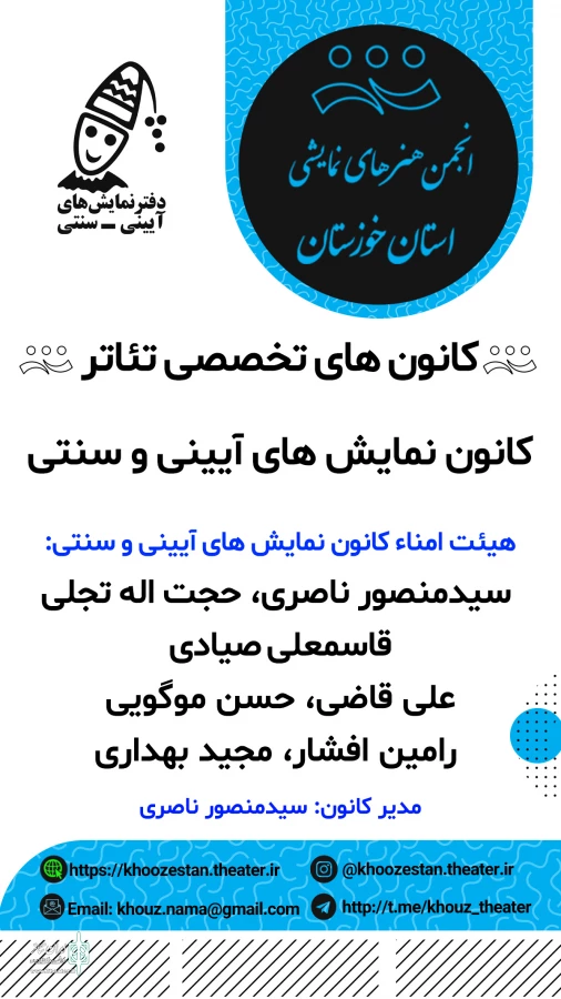 انتصاب هیئت امناء چهار کانون تخصصی تئاتر در انجمن هنرهای نمایشی خوزستان 3
