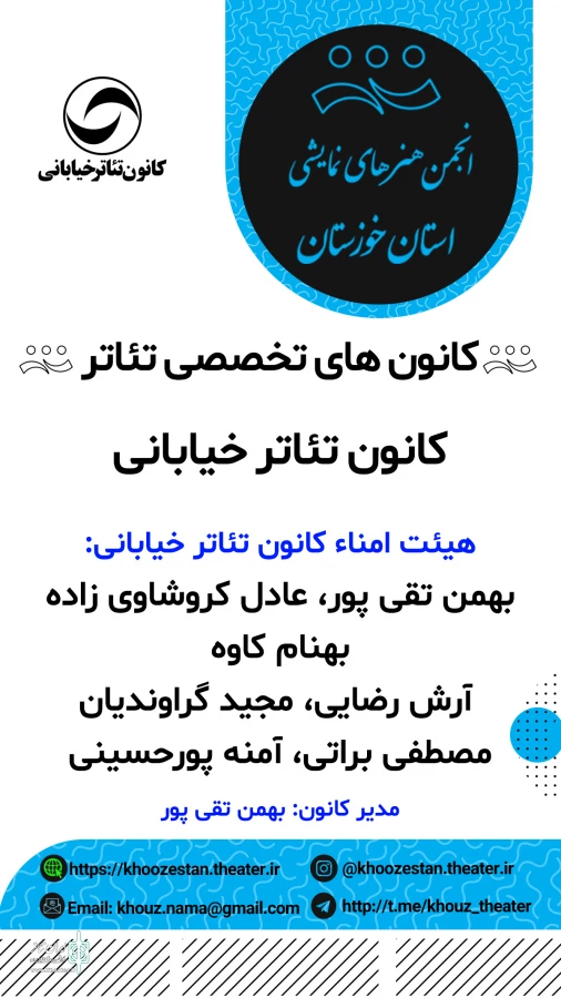 انتصاب هیئت امناء چهار کانون تخصصی تئاتر در انجمن هنرهای نمایشی خوزستان 4