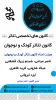انتصاب هیئت امناء چهار کانون تخصصی تئاتر در انجمن هنرهای نمایشی خوزستان 5