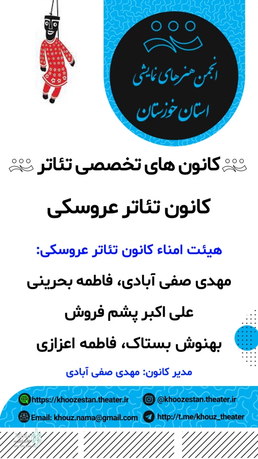 انتصاب هیئت امناء چهار کانون تخصصی تئاتر در انجمن هنرهای نمایشی خوزستان 6