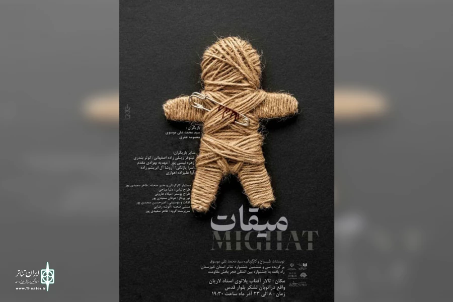 اجرای نمایش «میقات» در تالار آفتاب اهواز 2