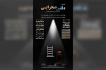اجرای نمایش «دلفین صحرایی» در امیدیه 2