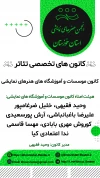 هیئت امناء چهار کانون تخصصی تئاتر در انجمن هنرهای نمایشی خوزستان منصوب شدند 7