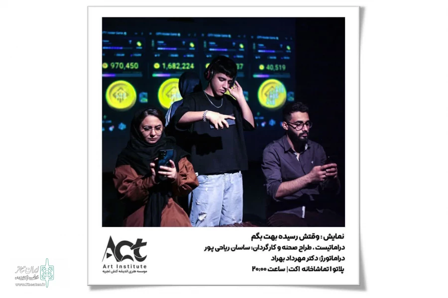 کمپانی تئاتر اکت؛ از آموزش تا صحنه 2