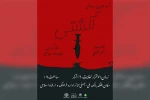 اجرای نمایش «آلشتی» در مسجدسلیمان 8