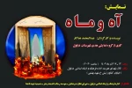 اجرای نمایش مذهبی «آه و ماه» در دزفول 5
