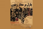 اجرای نمایش خیابانی «پازل بر مدار زیتون» در شادگان 2
