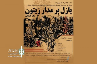 توسط گروه تئاتر دورق؛

اجرای نمایش خیابانی «پازل بر مدار زیتون» در شادگان