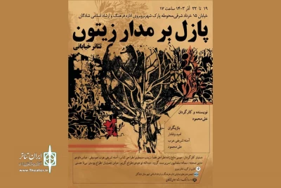 توسط گروه تئاتر دورق؛

اجرای نمایش خیابانی «پازل بر مدار زیتون» در شادگان