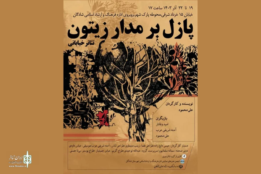 اجرای نمایش خیابانی «پازل بر مدار زیتون» در شادگان 2