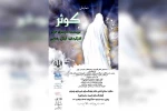 نمایش مذهبی «کوثر» در چمران اجرا شد 6
