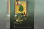 یک نمایش از خوزستان در بخش صحنه ای نخستین جشنواره ملی تئاتر اقتباس 2