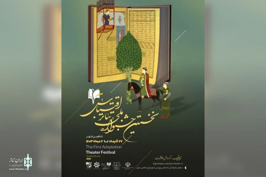 یک نمایش از خوزستان در بخش صحنه ای نخستین جشنواره ملی تئاتر اقتباس 2