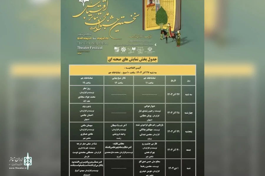 یک نمایش از خوزستان در بخش صحنه ای نخستین جشنواره ملی تئاتر اقتباس 3