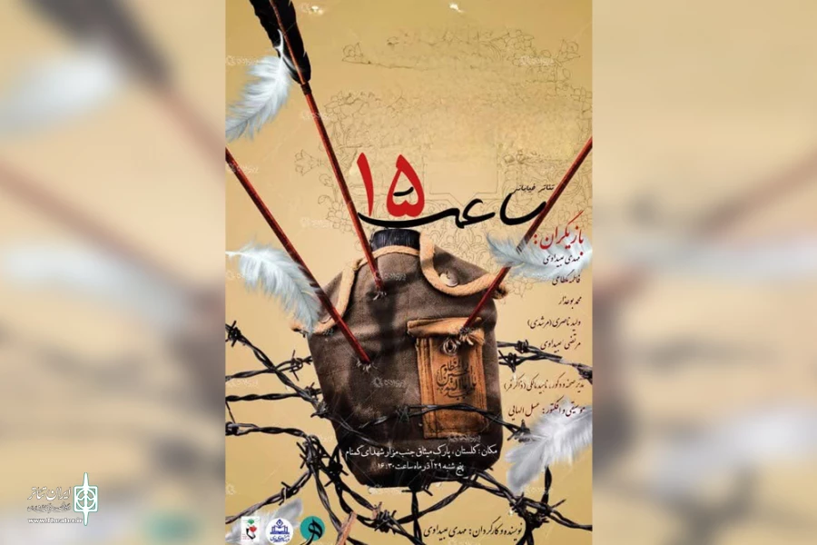 اجرای نمایش خیابانی «ساعت ۱۵» در اهواز 6