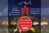 توسط گروه تئاتر سایه های کاغذی؛

اجرای نمایش کنسرت عروسکی «جشن یلدا با ما» در تالار شهر اهواز