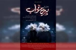 نمایش «پری خواب» در دزفول به روی صحنه رفت 2