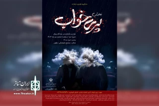 توسط گروه دراما؛

نمایش «پری خواب» در دزفول روی صحنه رفت