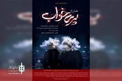 توسط گروه دراما؛

نمایش «پری خواب» در دزفول روی صحنه رفت
