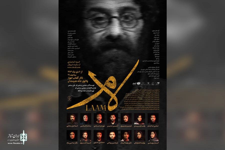 اجرای نمایش «لام» در خانه هنرمندان اهواز 2