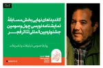 نمایشنامه نویس خوزستانی به چهل‌وسومین جشنواره تئاتر فجر راه یافت 2