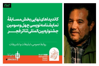 نمایشنامه‌نویس خوزستانی به چهل‌وسومین جشنواره تئاتر فجر راه یافت
